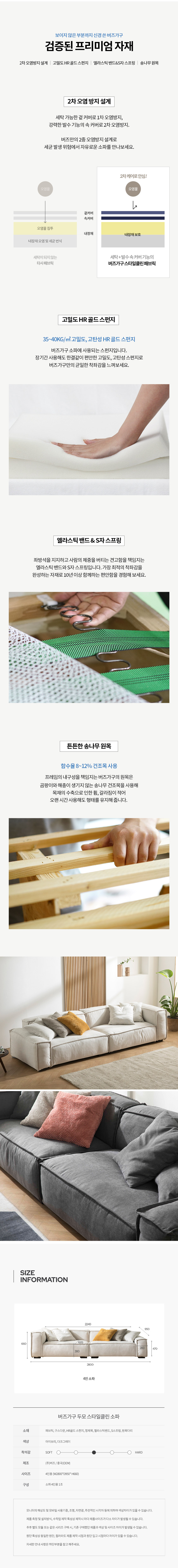 버즈가구 두모 4인용 스타일클린 워셔블 패브릭소파 (BS3075) 상세 이미지 7